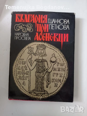 стари книги, снимка 9 - Антикварни и старинни предмети - 50995492