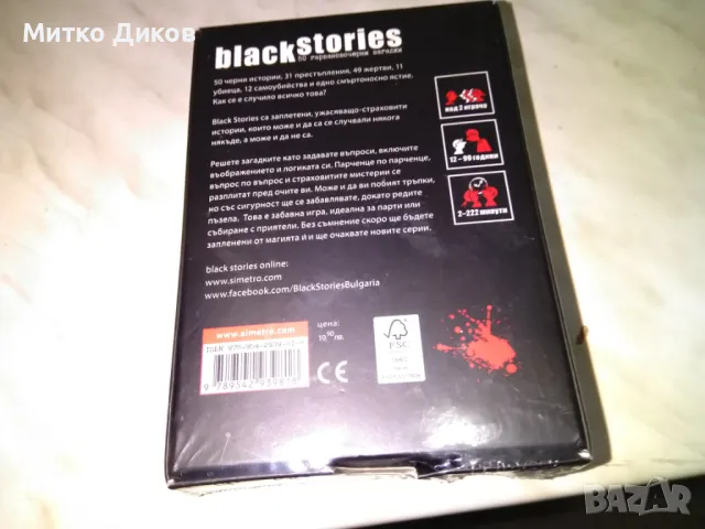 Игра с карти: Black Stories нови, снимка 9 - Карти за игра - 49797551