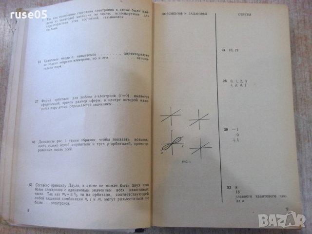 Книга "Програм.пособие по общей химии-Ю.Третьяков"-380 стр., снимка 4 - Учебници, учебни тетрадки - 27719432