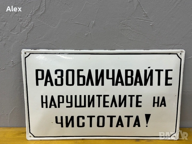 Емайлирана табела