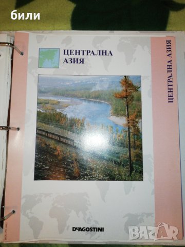 АТЛАС СВЕТЪТ ВЪВ ВАШИТЕ РЪЦЕ - БЛИЗЪК ИЗТОК, ЦЕНТРАЛНА АЗИЯ, ДАЛЕЧЕН ИЗТОК, ЮЖНА И ЮГОИЗТОЧНА АЗИЯ,, снимка 3 - Енциклопедии, справочници - 27204059