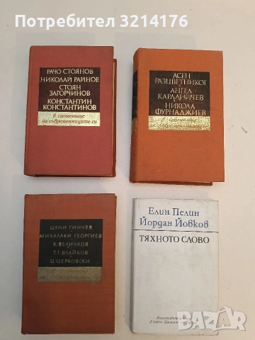 Цани Гинчев, Михалаки Георгиев, К. Величков, Т. Г. Влайков, Ц. Церковски - Сборник