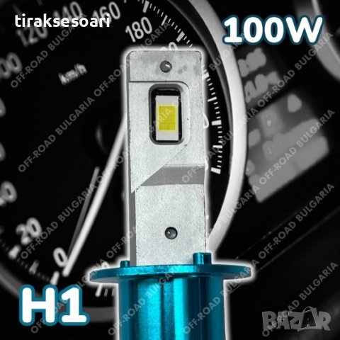 LED Диодни крушки H1 100W 12-24V +300%, снимка 3 - Аксесоари и консумативи - 40210772