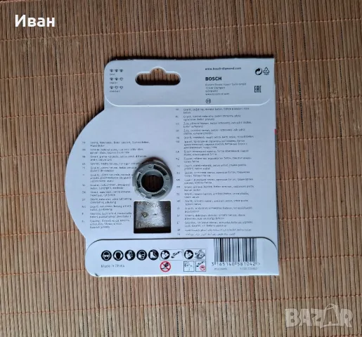 Bosch диамантен диск за рязане 125 мм, снимка 3 - Диамантени и режещи инструменти - 49874136