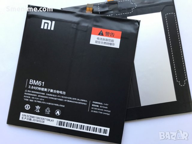 Батерия за Xiaomi Mi Pad 2 BM61, снимка 3 - Оригинални батерии - 26884504