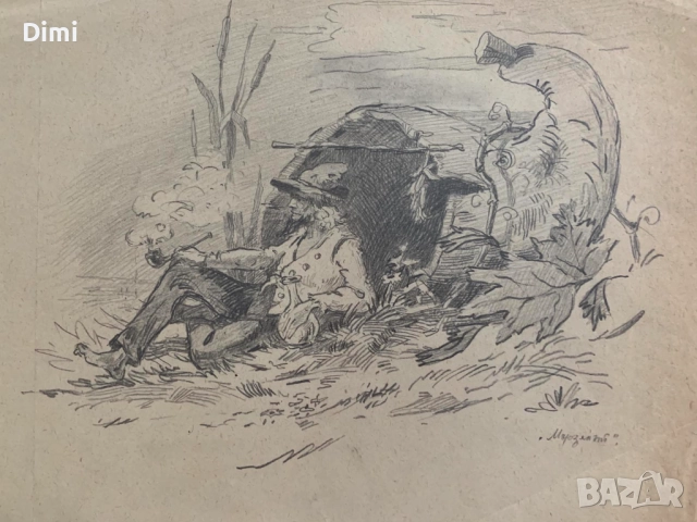 АТАНАС МИХОВ (1879-1975) рисунка молив