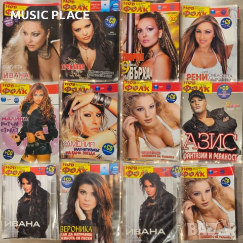 Поп-фолк списания - Нов фолк, Фолк парад и др.