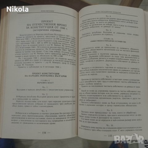 Български конституции и конституционни проекти автори Веселин Методиев, Лъчезар Стоянов, снимка 10 - Специализирана литература - 38720882