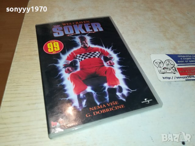 SOKER-DVD-СРЪБСКИ ДИСК 1101241726