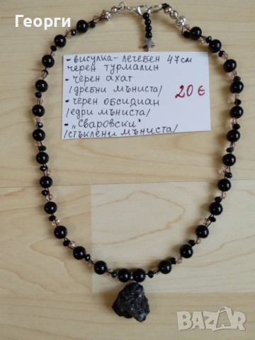 Колие с черен турмалин, черен ахат и обсидиан | Ръчна изработка | Уникат