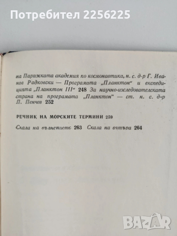 С Джу през Атлантика, снимка 2 - Художествена литература - 53456895