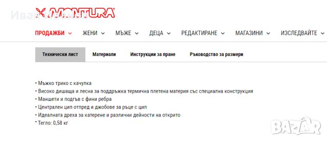 мъжко Montura sherpa maglia яке/полар ,шерпа размер М, снимка 5 - Спортни дрехи, екипи - 43731264