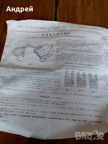 Стара автоматична игла за бримки, снимка 4 - Други ценни предмети - 28249259