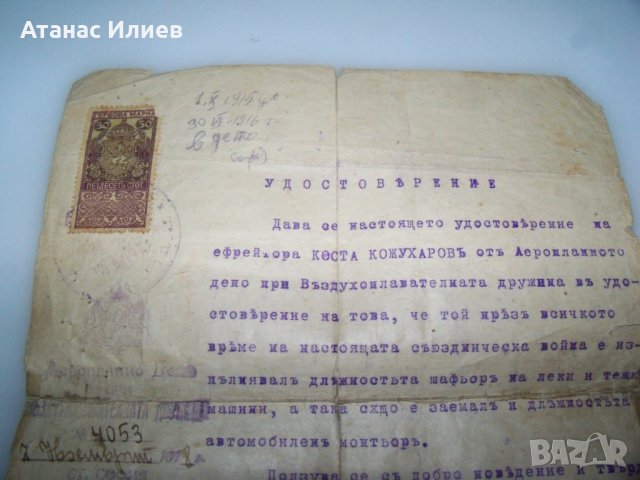 Документ от Въздухоплавателната дружина 1918г., снимка 2 - Други ценни предмети - 40530982