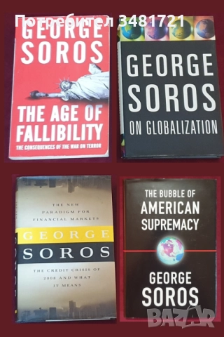 Джордж Сорос - за глобализацията и пазарите [4 книги]