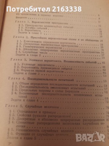 КУРС ТЕОРИИ ВЕРОЯТНОСТЕЙ В.П.ЧИСТЯКОВ, снимка 3 - Специализирана литература - 35584397