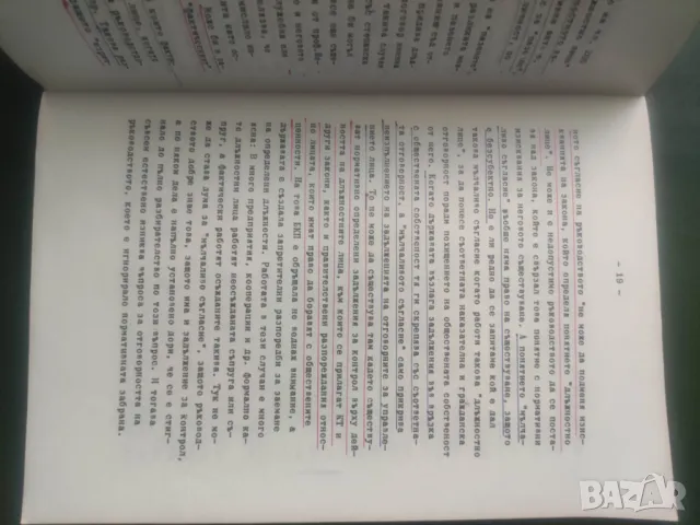 Продавам книга "Престъплението длъжностно присвояване в съдебната практика . Христо Павлов , снимка 3 - Специализирана литература - 47742690