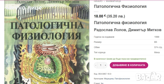 Учебник по Патологична Физиология