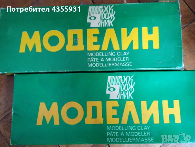 ретро стар 1988 моделинн стар пластелин , снимка 1 - Антикварни и старинни предмети - 48723608