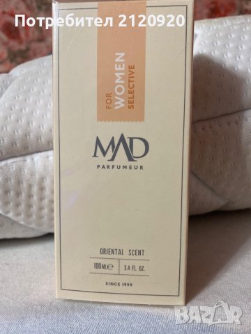 Ароматен и траен парфюм