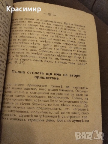 Нашите покойници следъ смъртъта , снимка 4 - Колекции - 50842240
