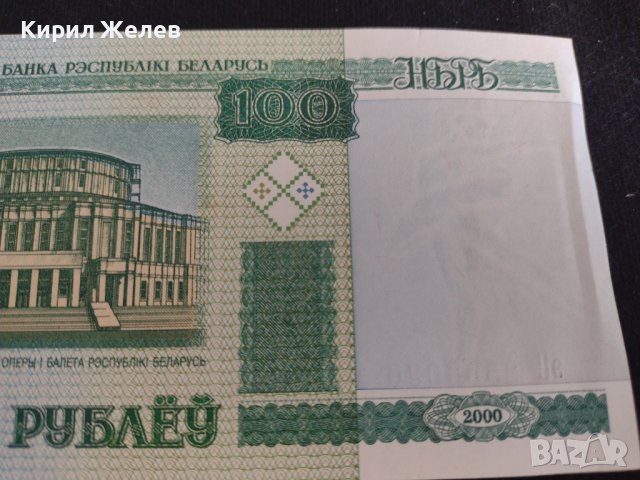 Интересна банкнота 100 рубли 2000г. Беларус непрегъвана за колекционери 28135, снимка 3 - Нумизматика и бонистика - 37096115
