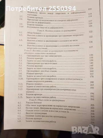 Съптотивление на материалите в примери и задачи (част 1), снимка 3 - Специализирана литература - 47751718