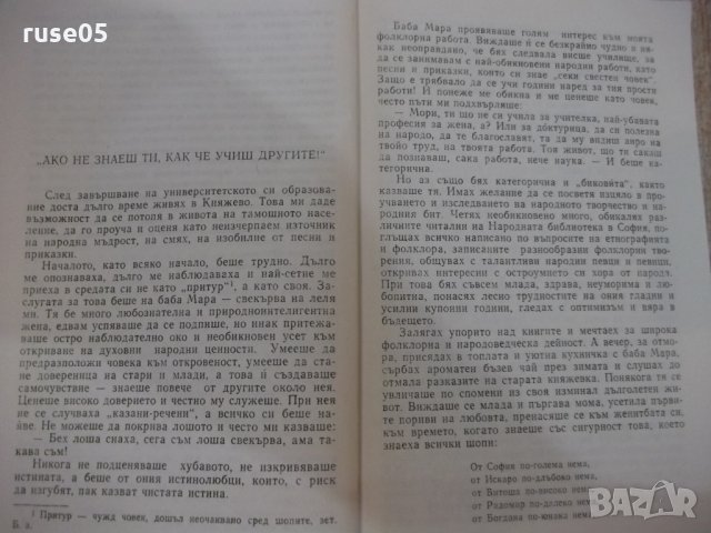 Книга "Ние шопето... - Елена Огнянова" - 284 стр., снимка 4 - Художествена литература - 26841140