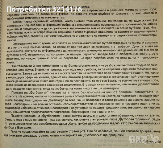 Футбология. Футболен годишник 2004-2005/05-06/06-07 - Веселин Василев, Стоян Янков, Васил Тодоров, снимка 2 - Специализирана литература - 47221234