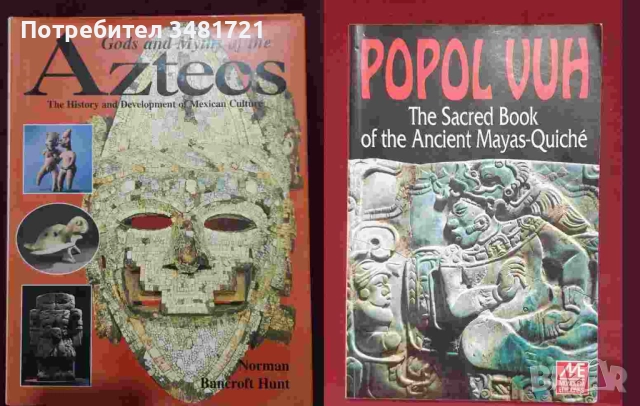 История - индианци, ацтеки, маи, коренно население на Сев. и Южна Америка  / 22 книги / , снимка 8 - Енциклопедии, справочници - 52480315