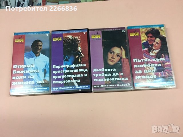 видеокасетки с много интересни теми на Джеймс Добсън