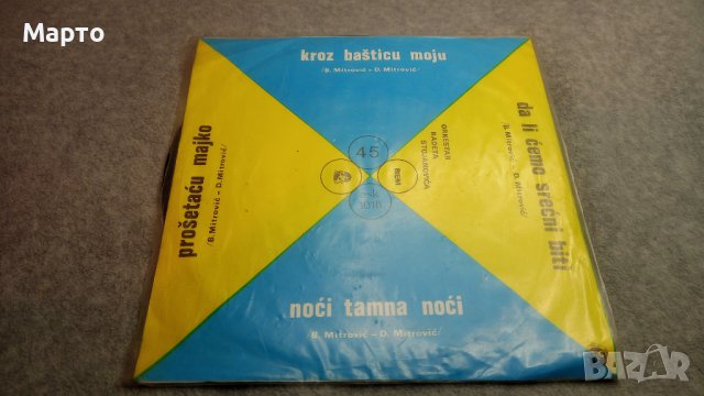 Малки сръбски грамофонни плочи от едно време – Лепа Лукич, дуети, Здравко Чолич, Джемила Хусаркич, Б, снимка 10 - Грамофонни плочи - 43819097