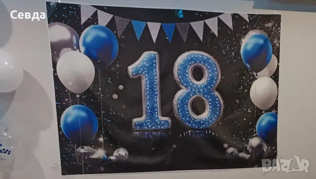 Банер за рожден ден 