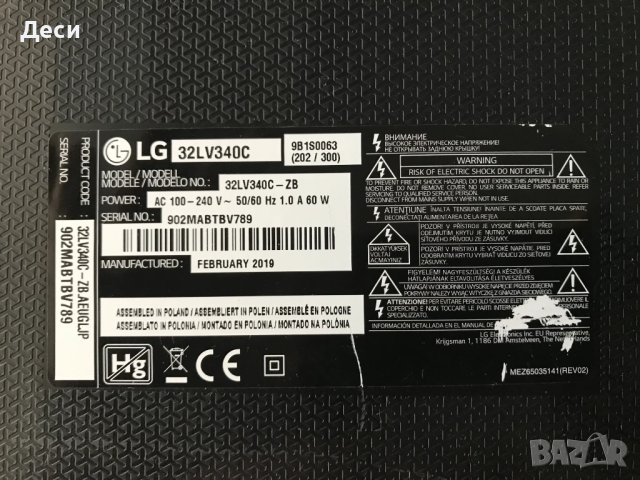 Модули за телевизор LG 32LV340C  EAX67165201(1.9)  EAX67322904(1.0)     HV320FHB-N02