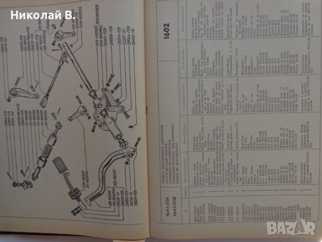 Книга каталог Детайли автомобил КрАЗ 255Б, 255В на Руски, Английски, Немски език формат А4, снимка 5 - Специализирана литература - 39338046