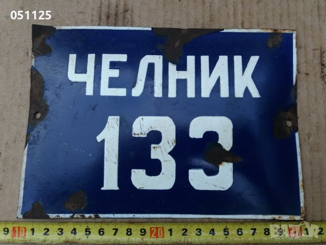 емайлирана соц. табелка - регистрационен номер на каруца , снимка 4 - Антикварни и старинни предмети - 36974732