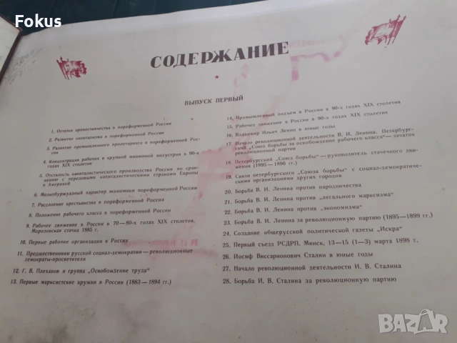 Голям руски атлас История на ВКП - СОЦ, снимка 3 - Антикварни и старинни предмети - 53329566