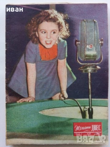 Списание "Жената Днес" - 1958г., снимка 5 - Колекции - 38844411