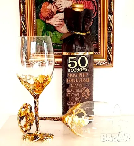 Подаръци за юбилей 50 години и кръгли годишнини : 60, 70, 80 и 90 години