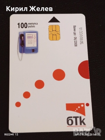 Четири фонокарти МОБИКА, БУЛ ФОН,БТК тема СЛЪНЧЕВ БРЯГ, РИВИЕРА за КОЛЕКЦИЯ 50806, снимка 4 - Колекции - 51655731