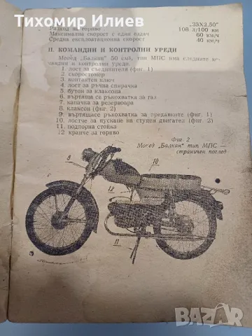 Книжка инструкция за Балкан 50 МПС, снимка 5 - Нумизматика и бонистика - 49029469