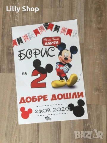 Мики Маус/Mickey Mause банер за рожден ден декорация, снимка 15 - Декорация - 53224329