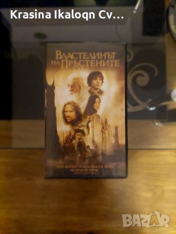 видео касета властелинът на пръстените