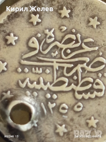 Сребърна монета 1 куруш 1255/г. 15 Абдул Меджид Османска империя 48966, снимка 7 - Нумизматика и бонистика - 51470312