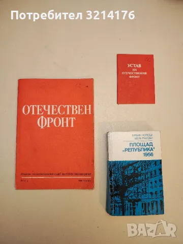 Мисли и афоризми - Владимир И. Ленин, снимка 9 - Специализирана литература - 49635007
