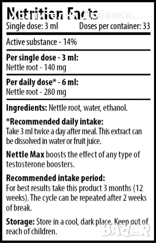 Коприва - 100% натурално - Простата - HERBAL Nettle Max - 100 ml , снимка 2 - Хранителни добавки - 51158861