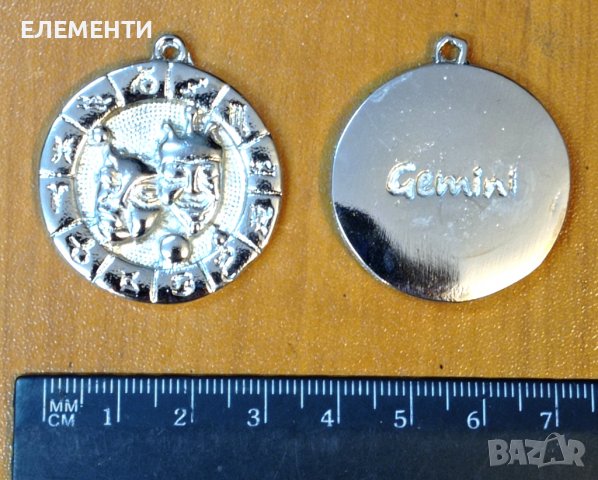 Метален Елемент / Медальон - Зодия БЛИЗНАЦИ, снимка 2 - Колиета, медальони, синджири - 38344322