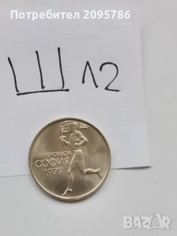 50 ст 1977г Ш12, снимка 2 - Нумизматика и бонистика - 39415585
