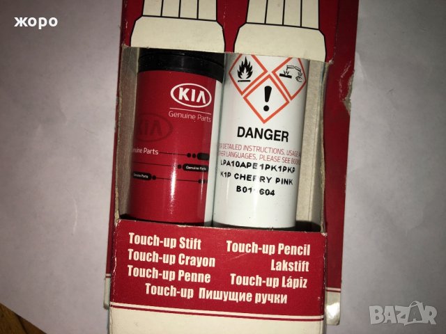 Боя за Киа , снимка 3 - Аксесоари и консумативи - 35606536