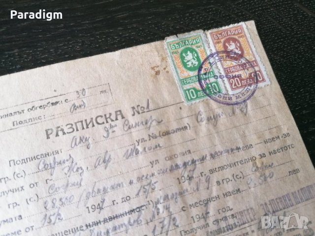 Стар документ - НРБ - Разписка с гербови марки | 1947г., снимка 3 - Други ценни предмети - 28275435